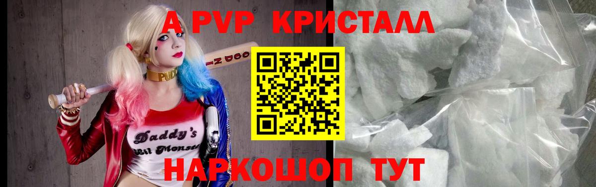 A-PVP Соль Моздок