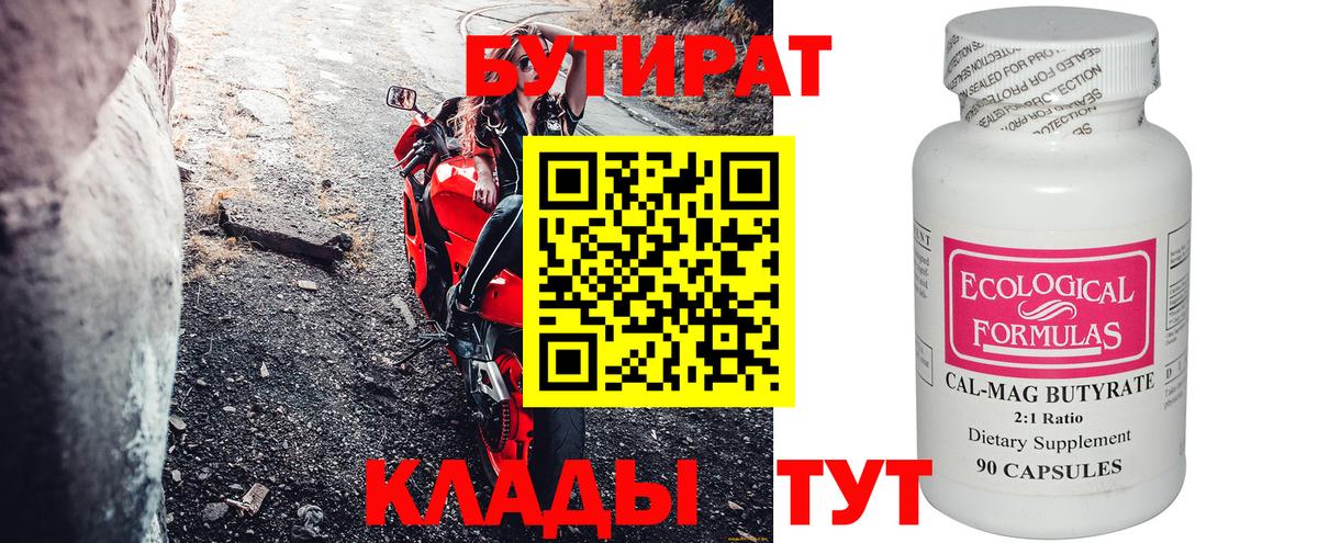 Бутират  Бутират буратино  Вход с VPN  Моздок 