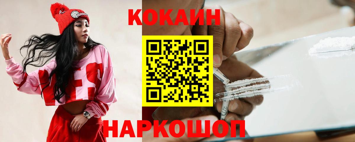 Кокаин 97% Моздок